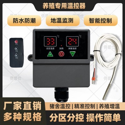 KZQ-603B養(yǎng)殖電采暖專用-防水防潮防氨氣 （可選配遙控器）