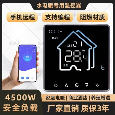 KZQ-WF10【電地暖】WIFI遠(yuǎn)程彩屏(暗裝)25A溫控器