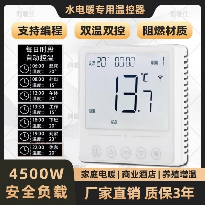 KZQ-699【電地暖】大屏編程觸摸(暗裝)25A溫控器