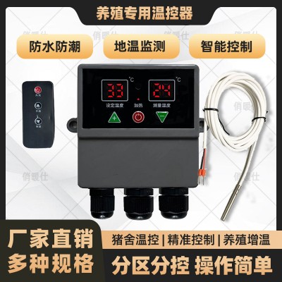 【電地暖】養(yǎng)殖專用防水防潮遙控(暗裝)16A