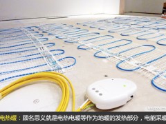 電地暖鋪設(shè)安裝過程中的幾大注意點