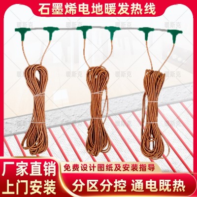 “48K-黃金鎧甲石墨烯電地暖發(fā)熱線(xiàn)雙T形柱頭”